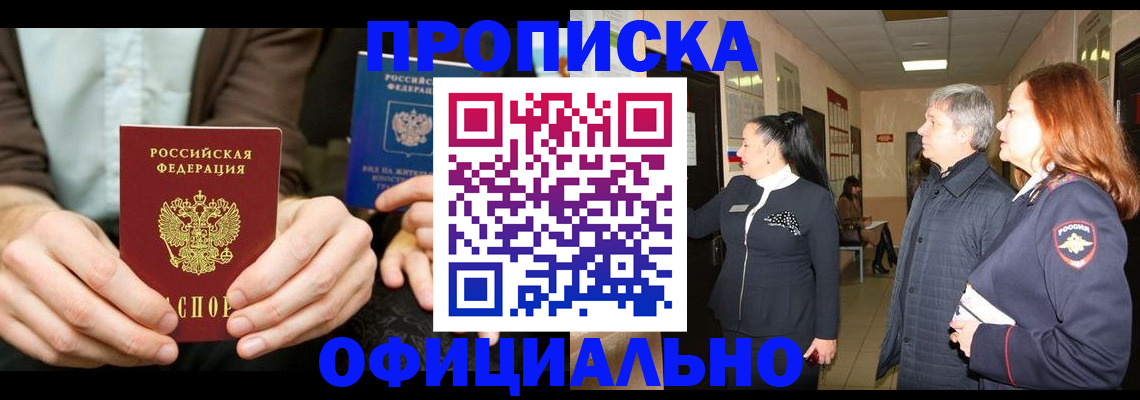 прописка для военкомата в Обнинске