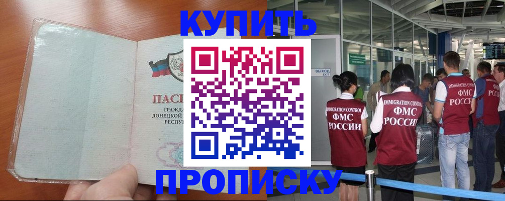 прописка регистрация в Обнинске