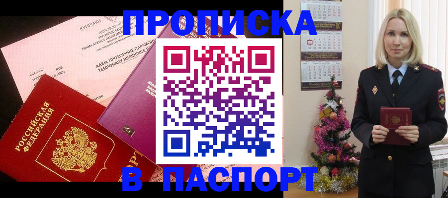 купить прописку в Обнинске