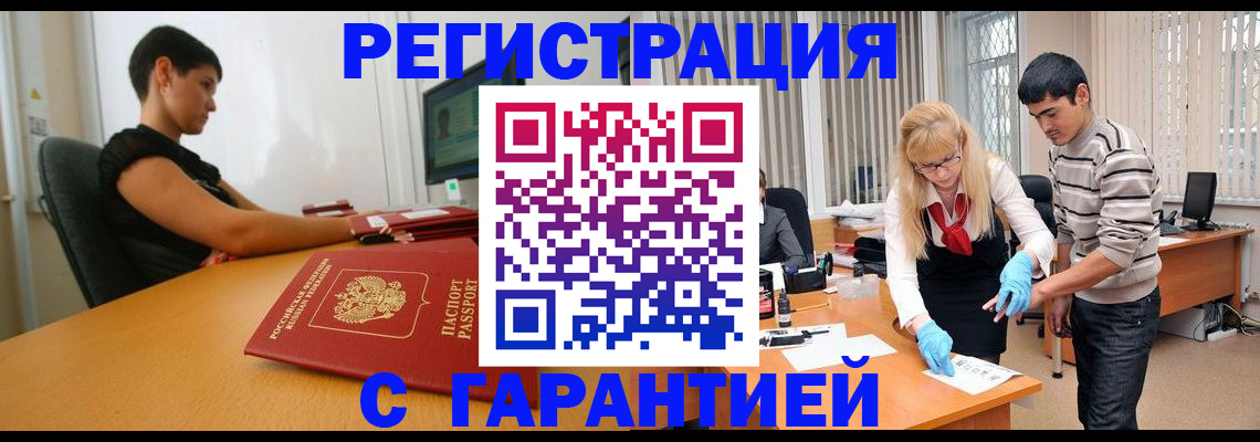 прописка в Обнинске